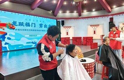 龙跃福门 剪出幸福 —— 多福社区联合沈阳统丽学校开展爱心义剪活动