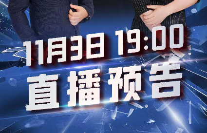 看马校长如何直播宠粉？