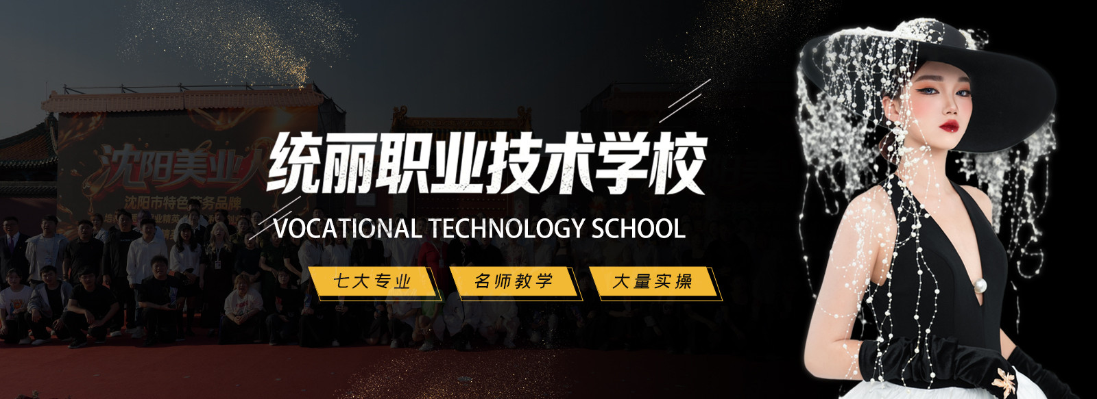 沈阳市统丽职业技术学校